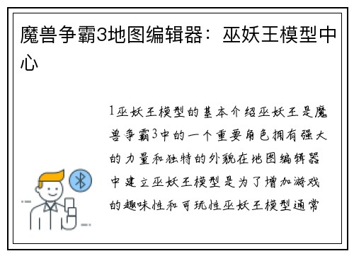 魔兽争霸3地图编辑器：巫妖王模型中心