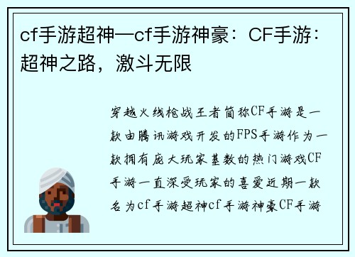 cf手游超神—cf手游神豪：CF手游：超神之路，激斗无限