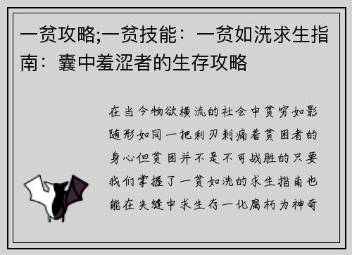 一贫攻略;一贫技能：一贫如洗求生指南：囊中羞涩者的生存攻略